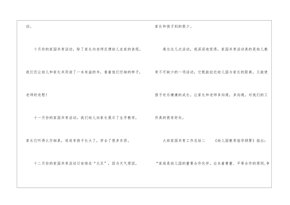 大班家园共育工作总结_第2页