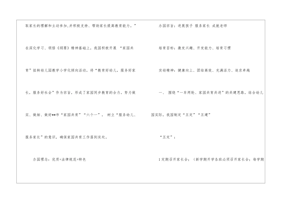 大班家园共育工作总结_第3页