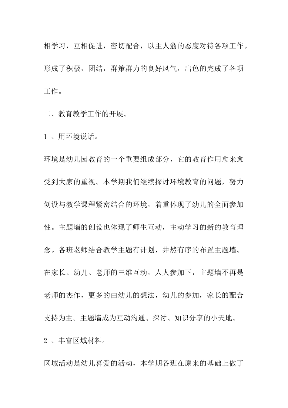 大班实习幼师工作小结_第2页