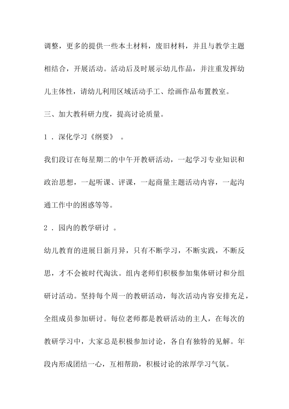 大班实习幼师工作小结_第3页