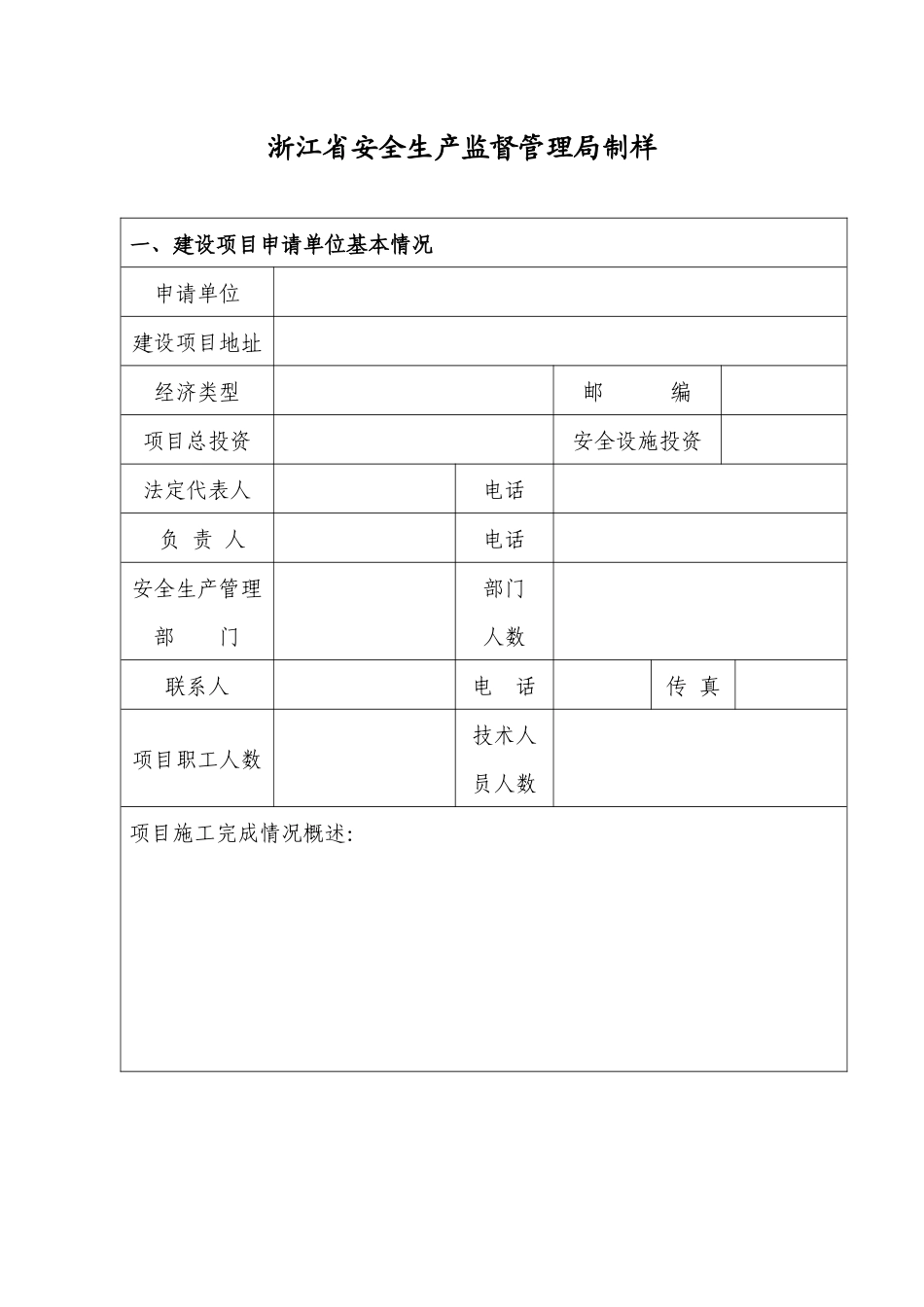 加油站建设项目安全设施设计审查意见书_第3页