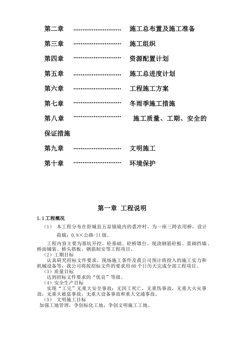 农村公路桥施工组织设计_第2页