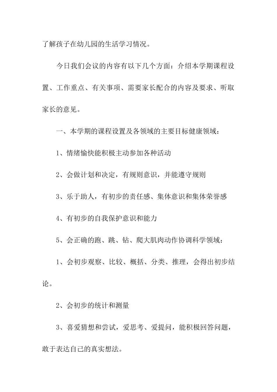 大班家长会发言稿15篇_第2页