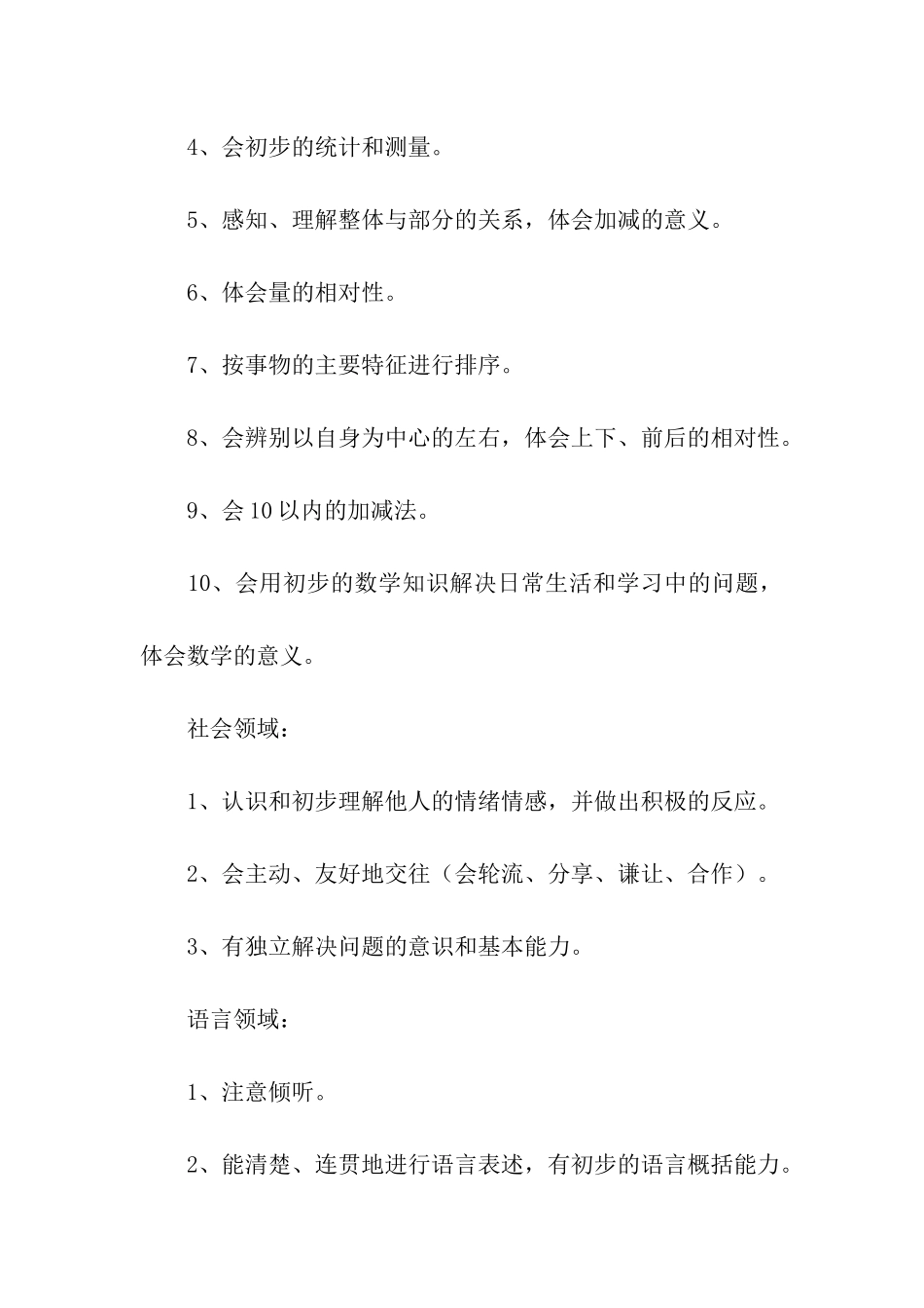 大班家长会发言稿15篇_第3页