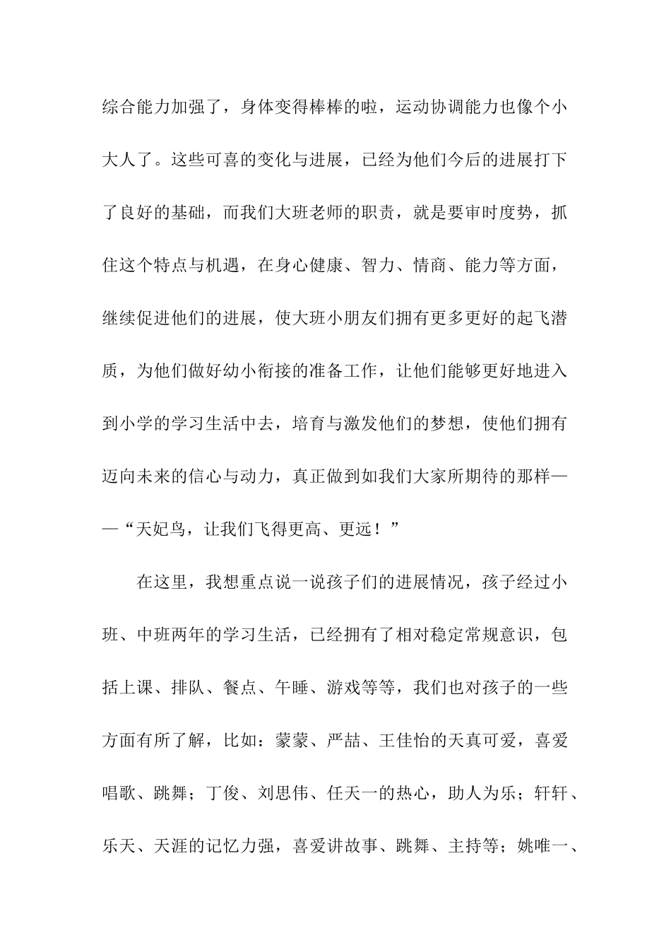 大班家长会老师的发言稿_第2页