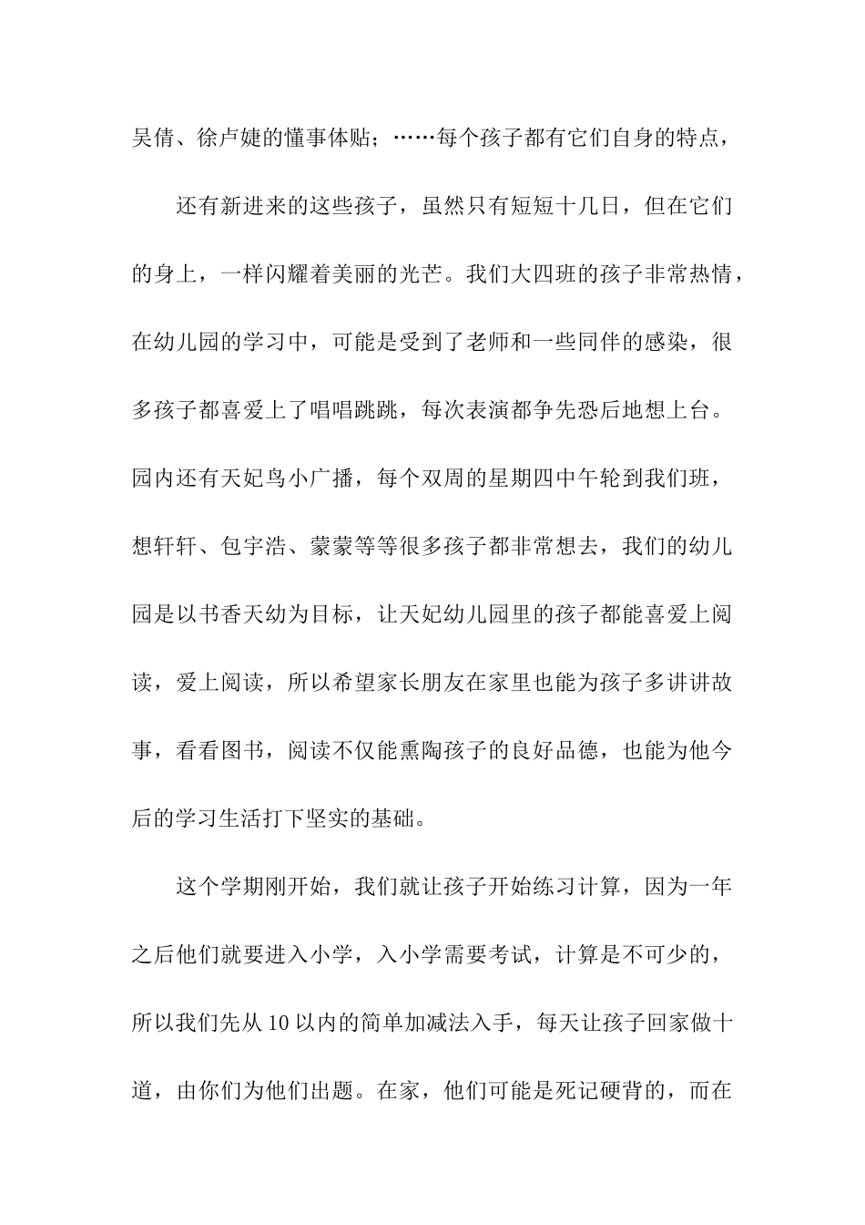 大班家长会老师的发言稿_第3页
