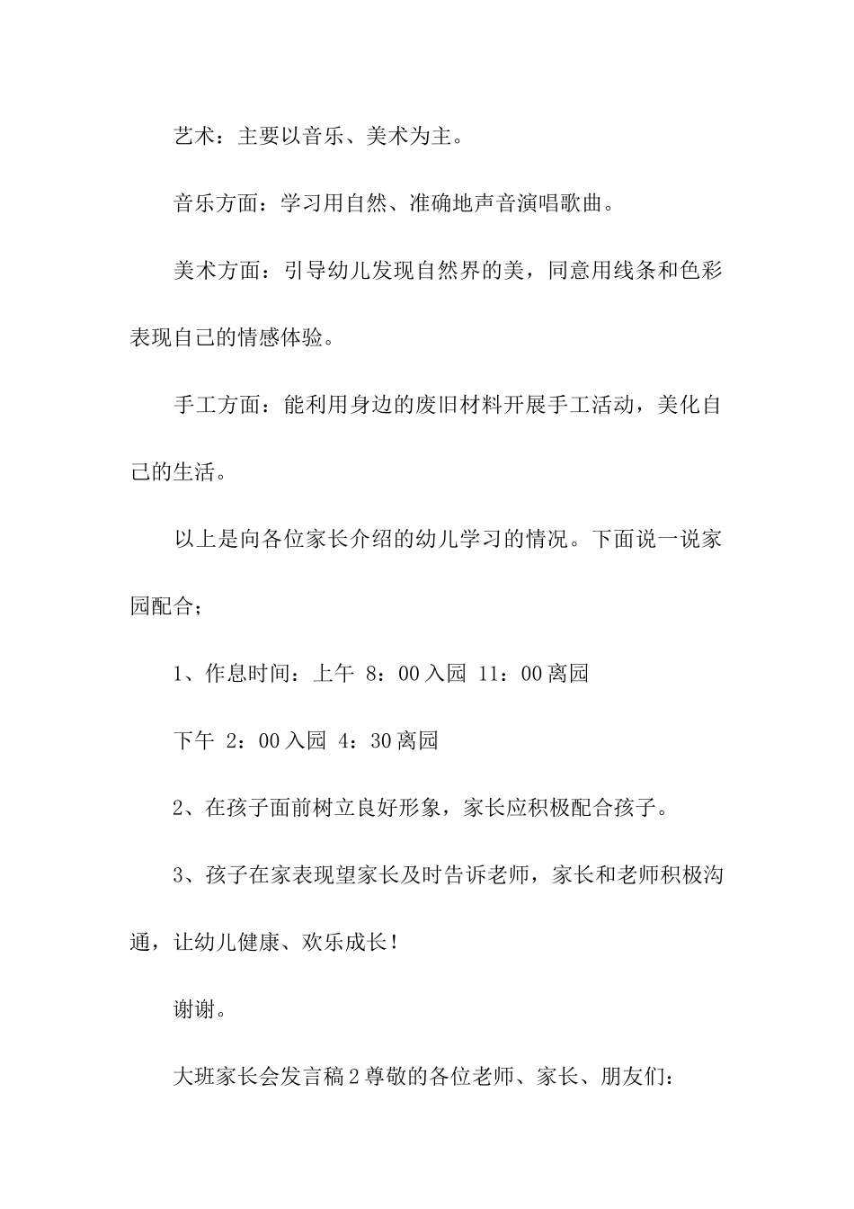 大班家长会发言稿(通用7篇)_第2页