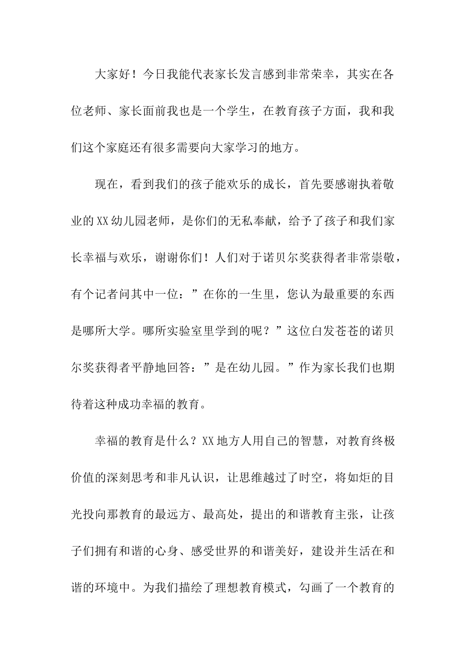 大班家长会发言稿(通用7篇)_第3页