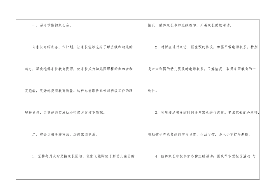 大班家长2024工作计划_第2页