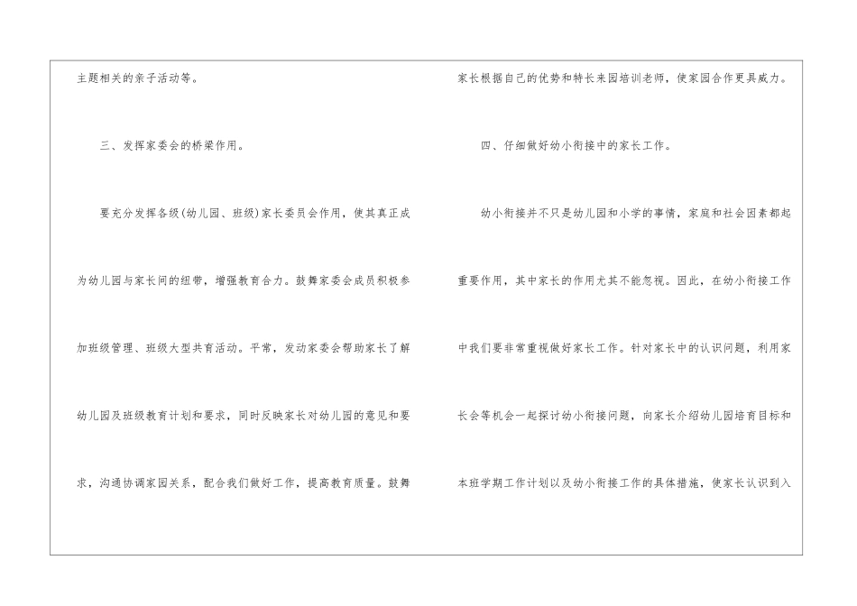 大班家长2024工作计划_第3页