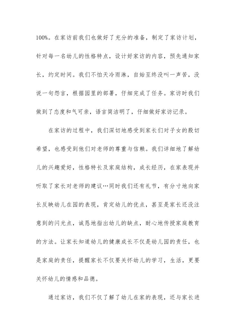 大班家访工作总结3篇-幼儿园大班第一学期家访工作总结_第2页