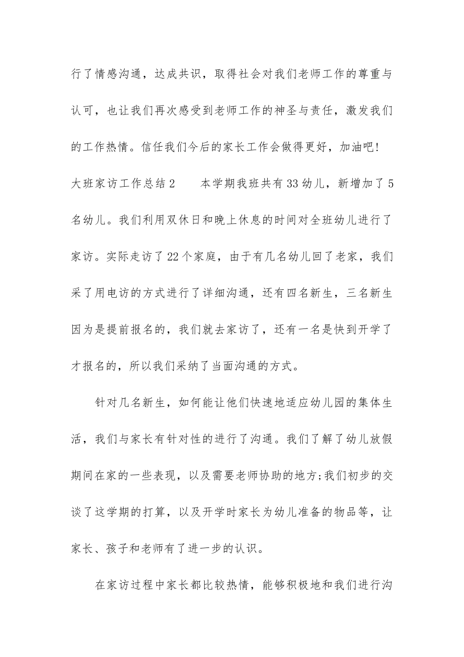 大班家访工作总结3篇-幼儿园大班第一学期家访工作总结_第3页