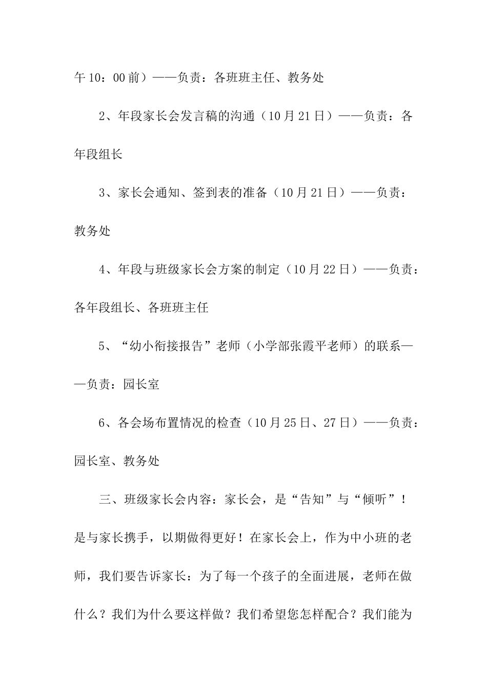 大班家长会游戏活动方案_第2页