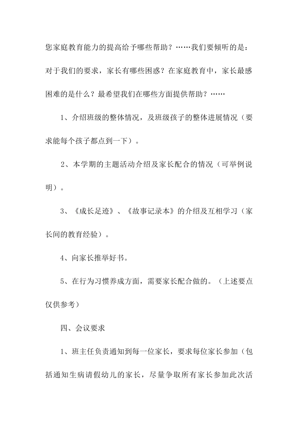 大班家长会游戏活动方案_第3页