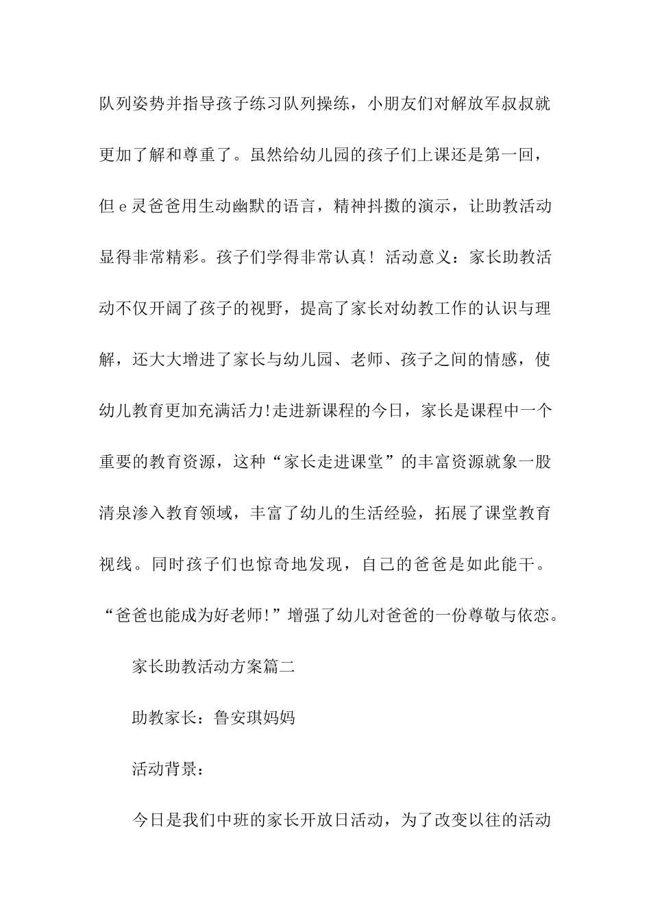 大班家长助教活动方案_第3页