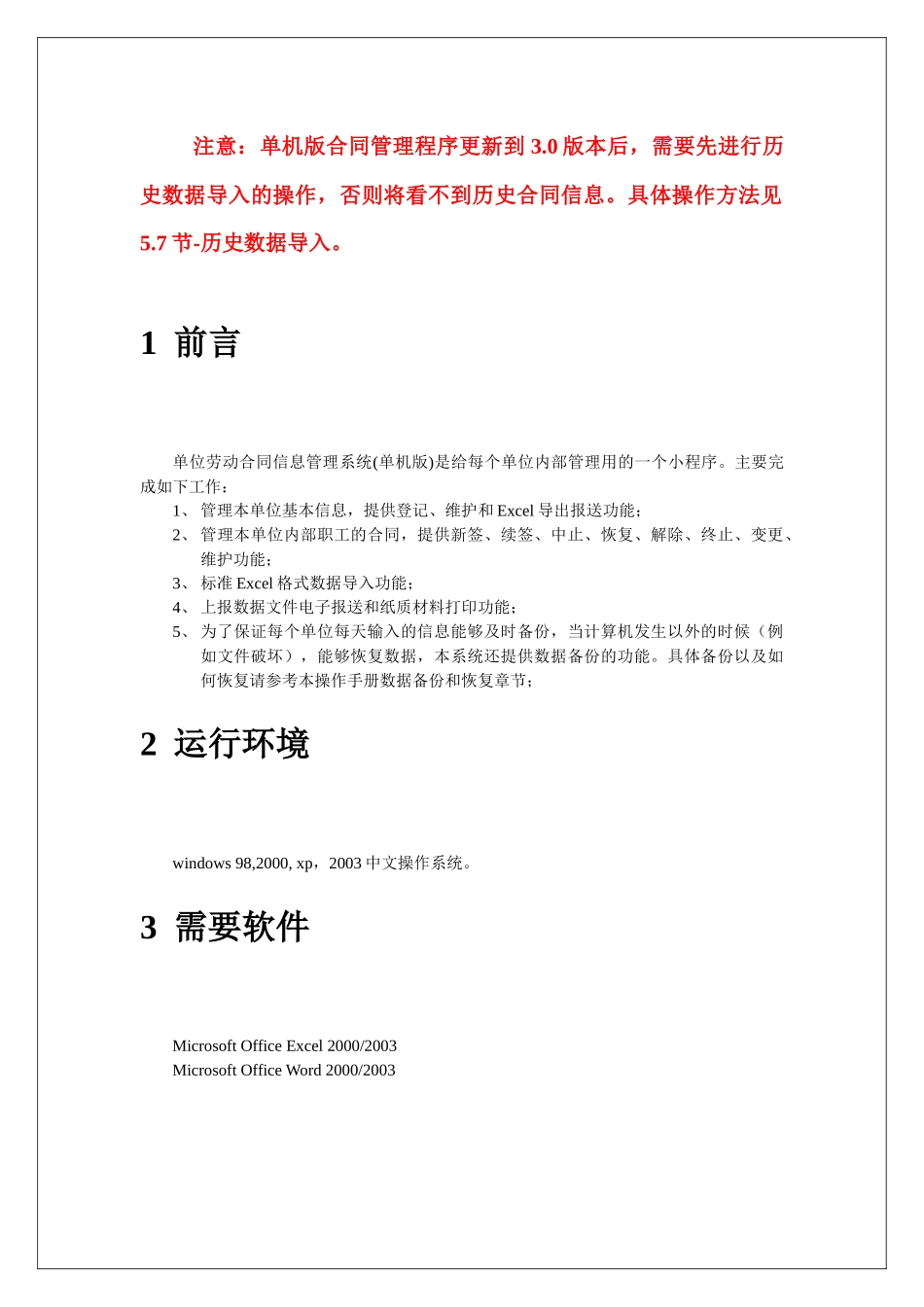 劳动合同管理单机版程序用户操作手册_第3页
