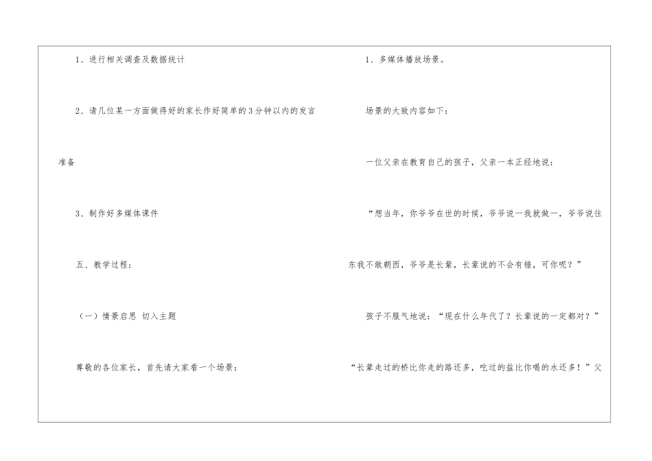 大班家长学校教案_第2页