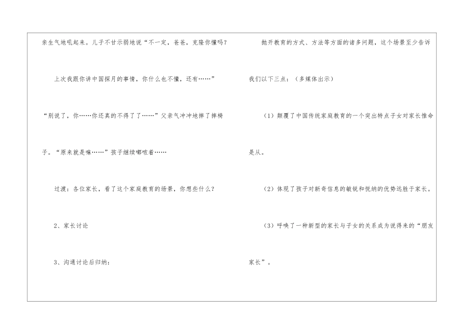 大班家长学校教案_第3页