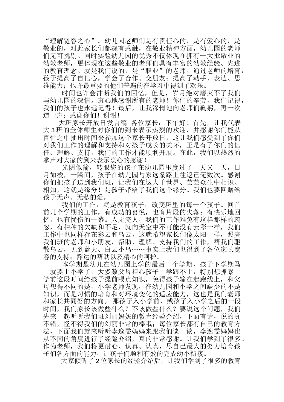 大班家长发言稿范文精选3篇_第2页