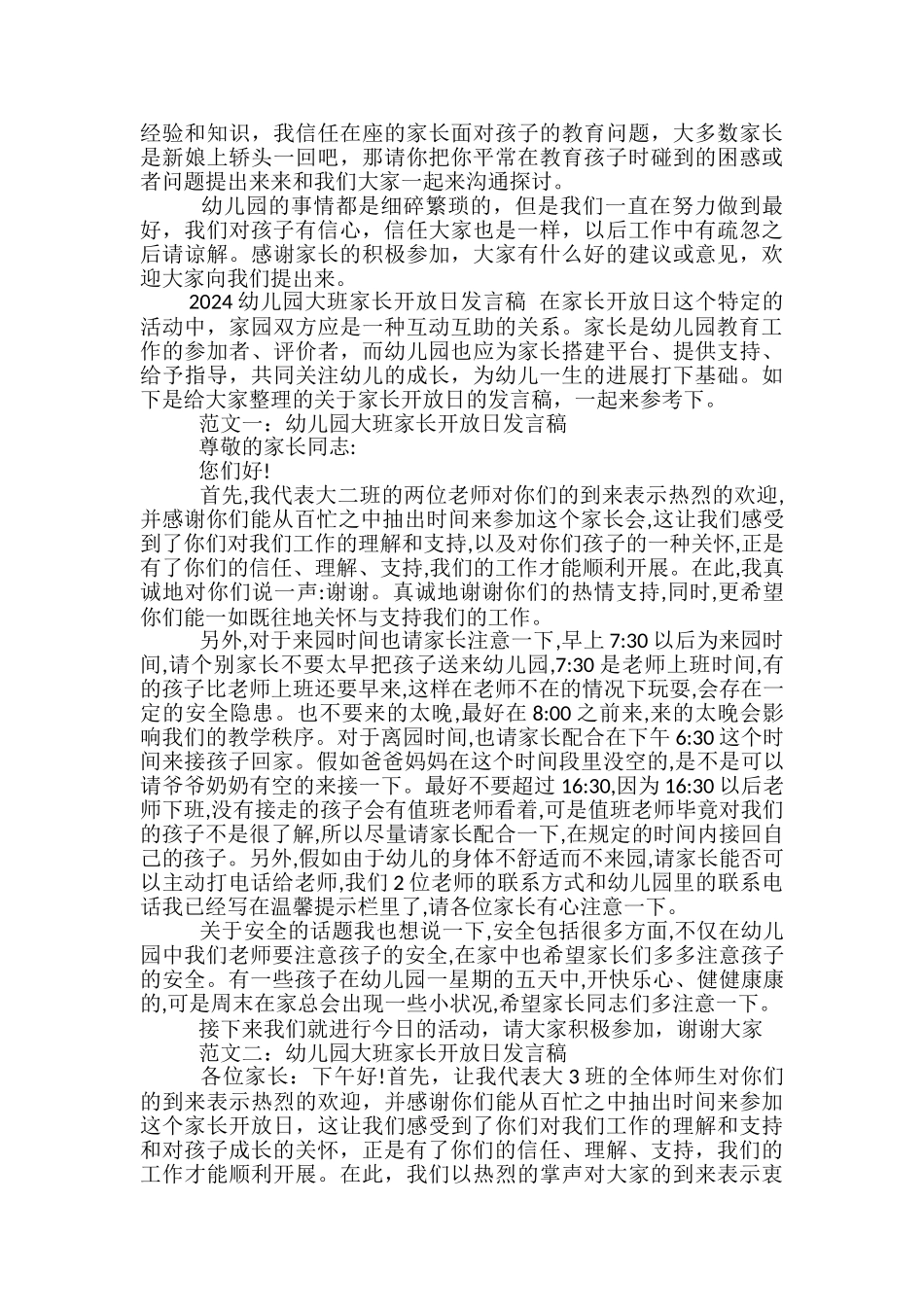 大班家长发言稿范文精选3篇_第3页