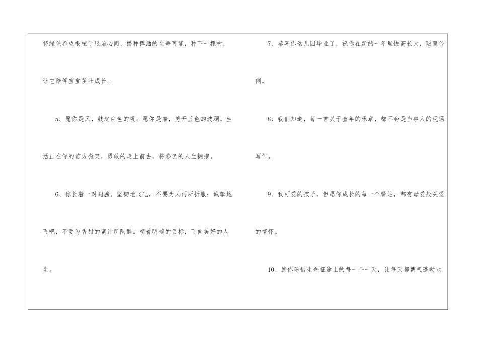 大班家长对孩子的寄语_第2页