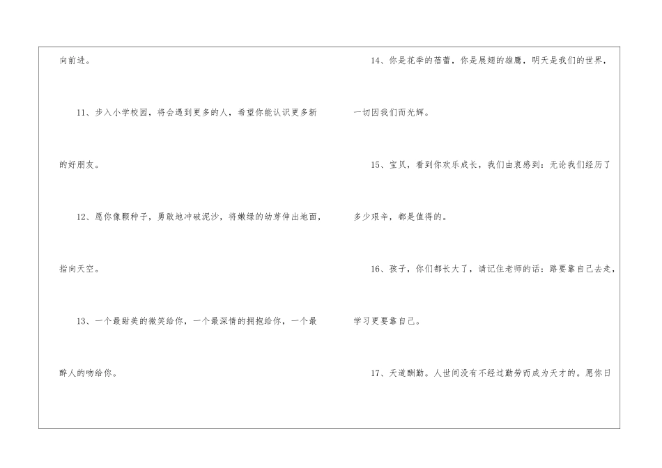 大班家长对孩子的寄语_第3页