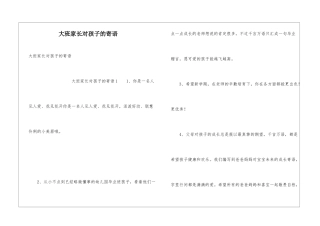 大班家长对孩子的寄语