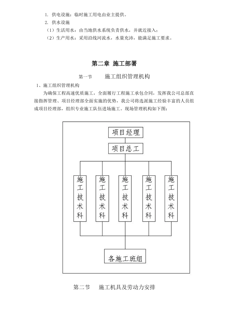 农村公路施工组织设计(DOC49页)_第2页