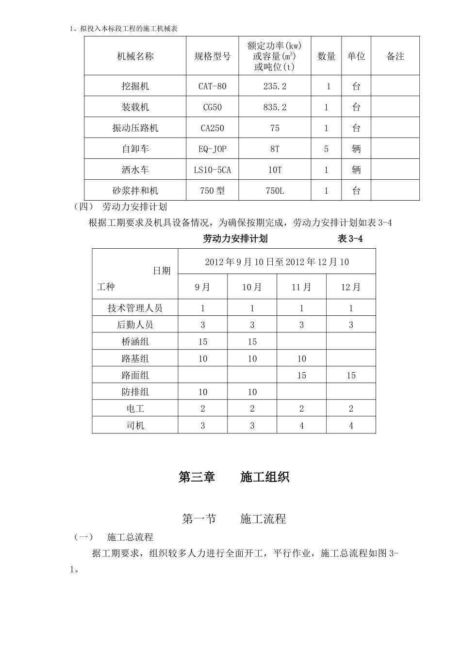 农村公路施工组织设计(DOC49页)_第3页