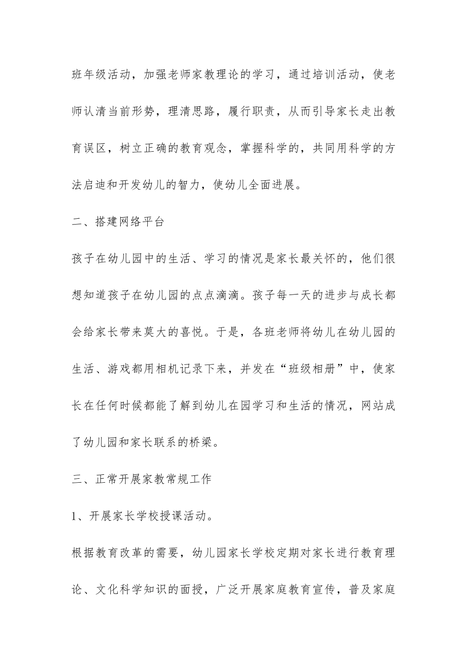 大班家长工作总结-_第2页