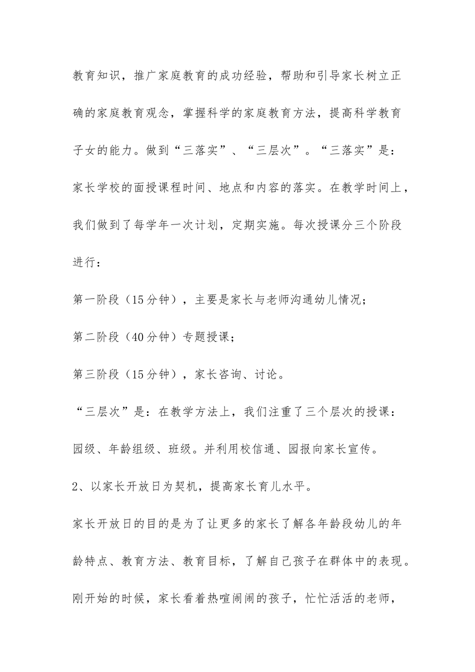 大班家长工作总结-_第3页