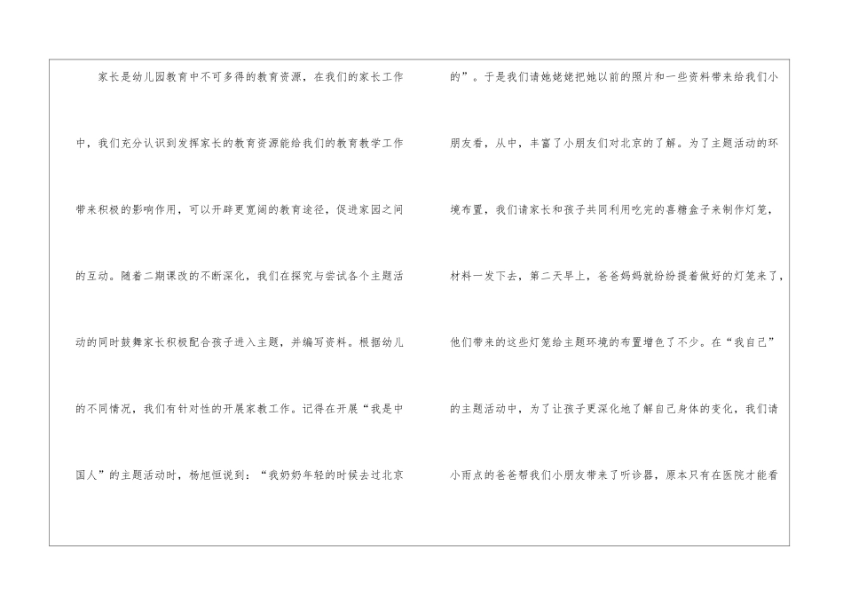 大班家长工作总结_第2页