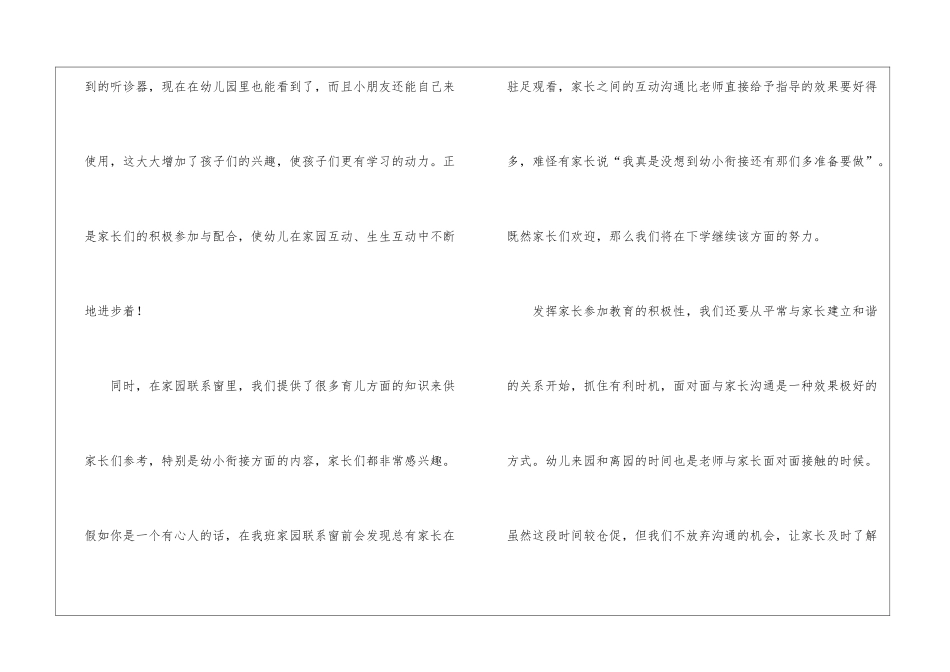 大班家长工作总结_第3页