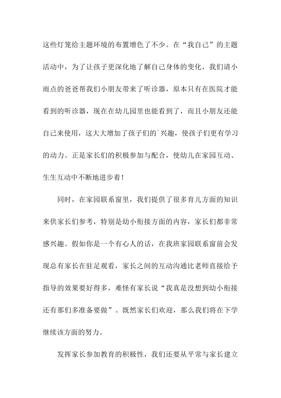 大班家长工作小结_第2页