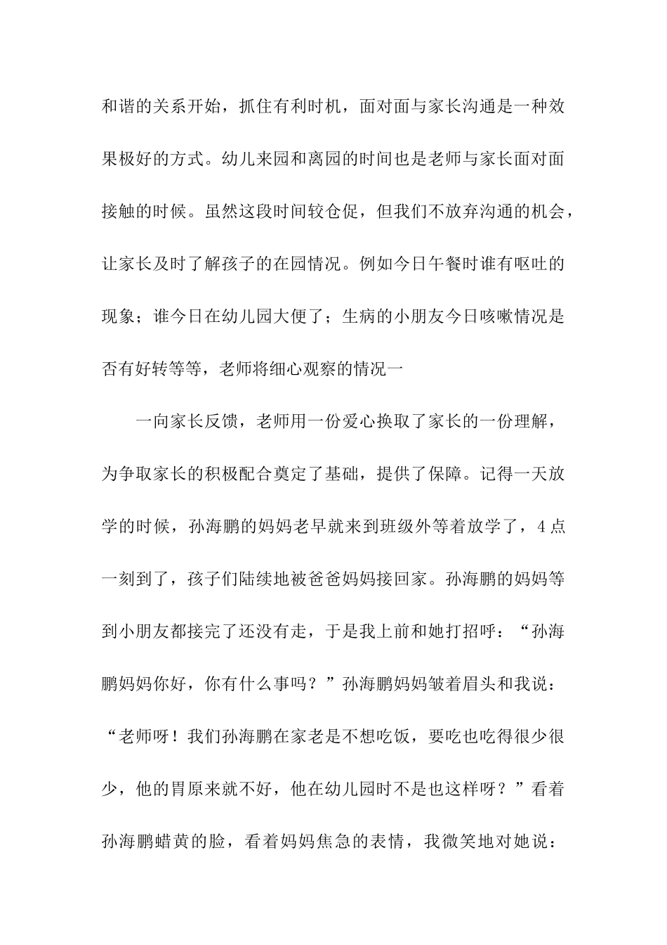 大班家长工作小结_第3页