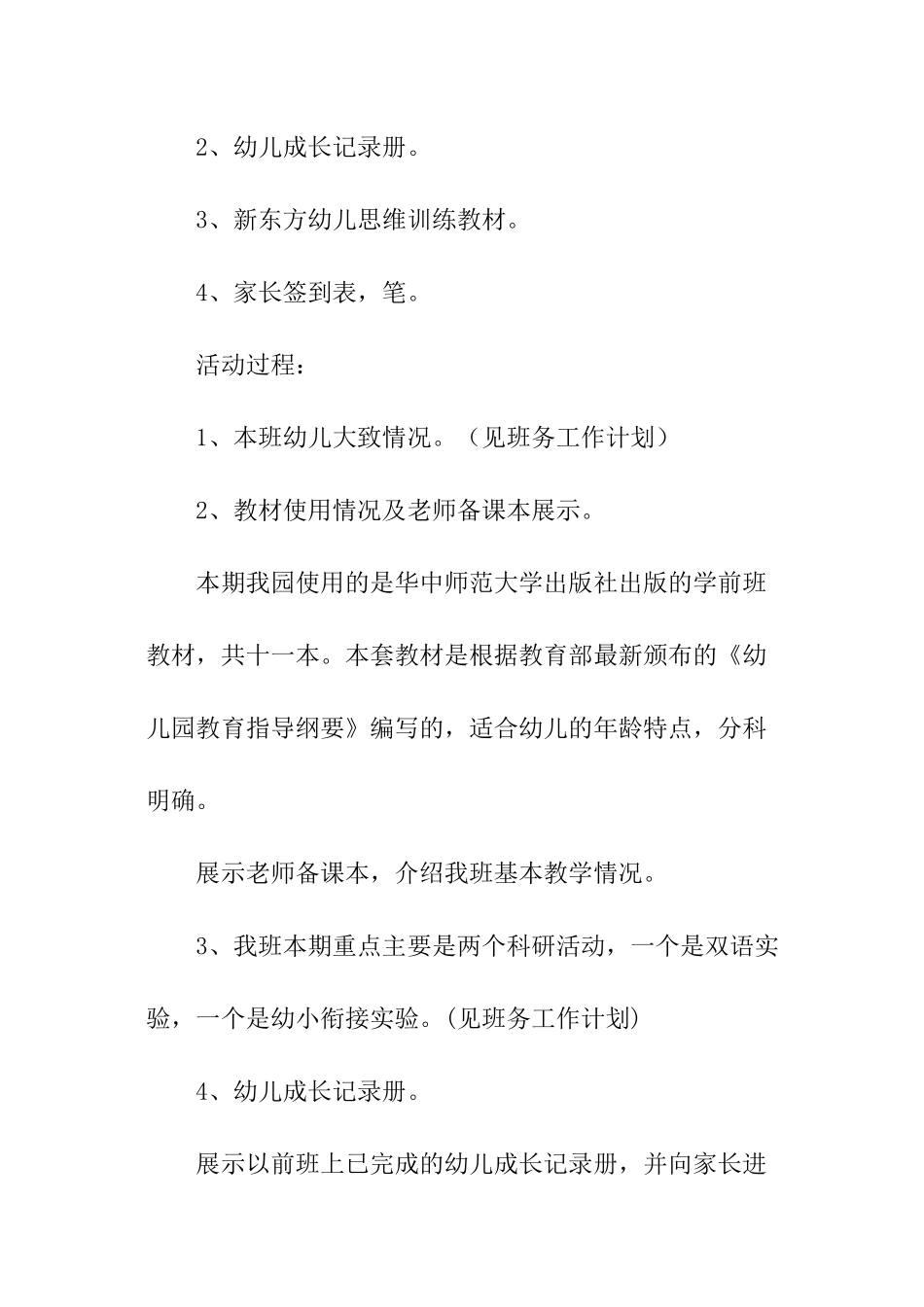 大班家长工作计划_第2页