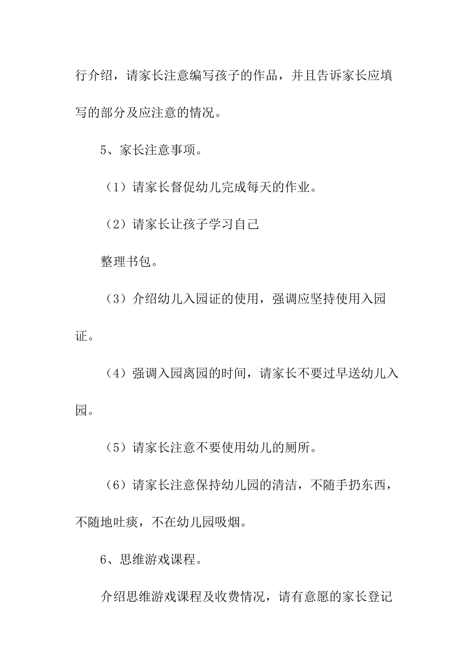 大班家长工作计划_第3页