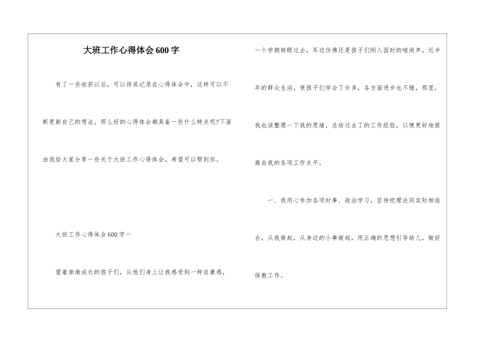 大班工作心得体会600字_第1页