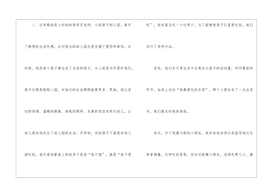 大班工作心得体会600字_第2页