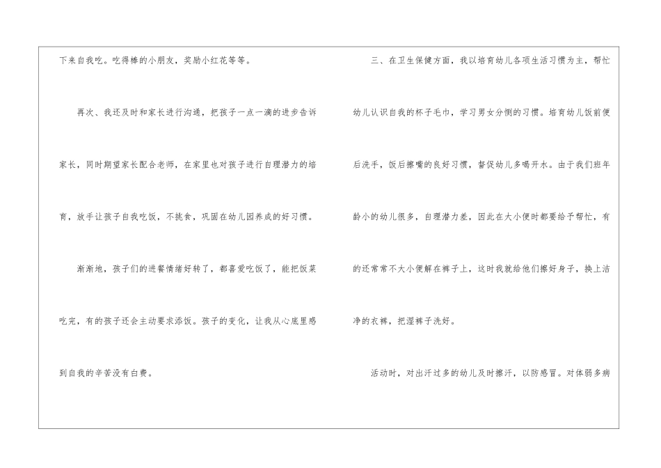 大班工作心得体会600字_第3页