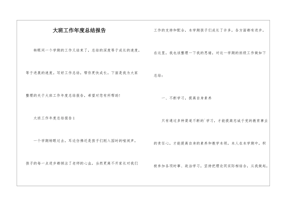 大班工作年度总结报告_第1页
