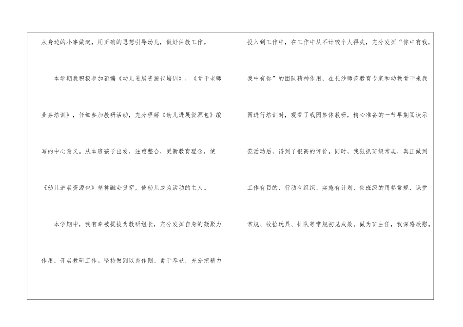 大班工作年度总结报告_第2页