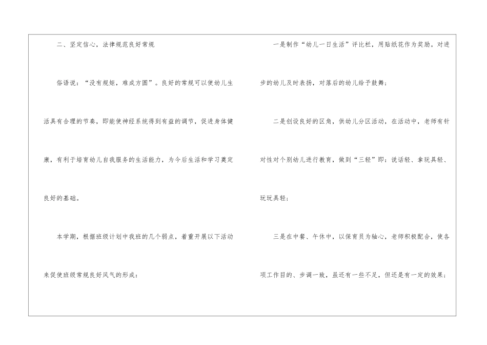 大班工作年度总结报告_第3页