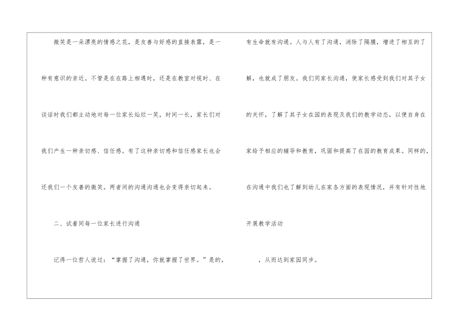 大班家长工作总结11篇_第2页