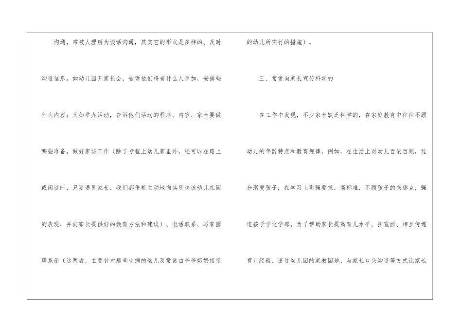 大班家长工作总结11篇_第3页