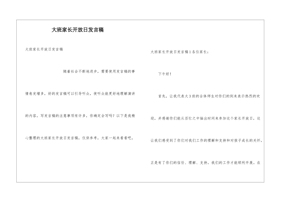 大班家长开放日发言稿_第1页