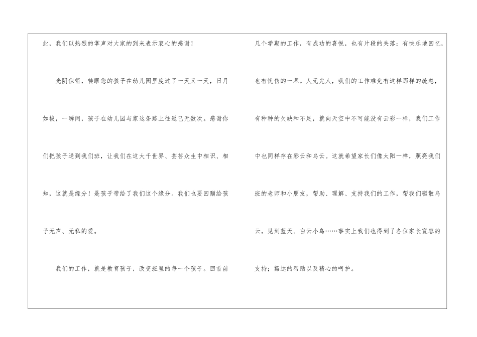 大班家长开放日发言稿_第2页