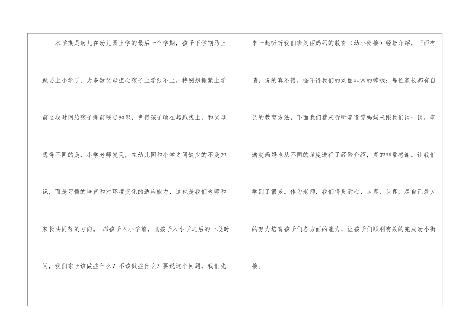 大班家长开放日发言稿_第3页