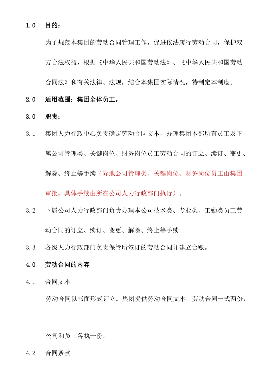 劳动合同管理制度HR007_第1页