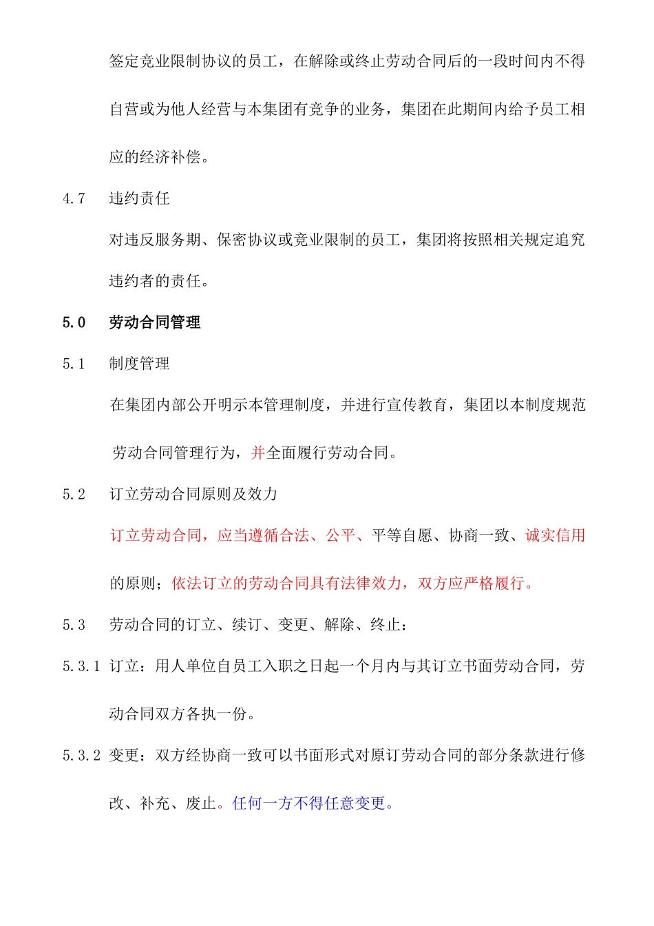 劳动合同管理制度HR007_第3页